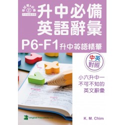 升中必備英語辭彙