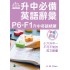 升中必備英語辭彙