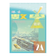 探索數學 2A 探索數學 2A