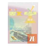 探索數學 2B