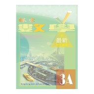 探索數學 3A