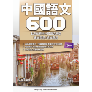 初中中國語文600 - F1