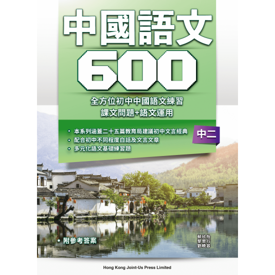 初中中國語文600 - F2 初中中國語文600 - F2