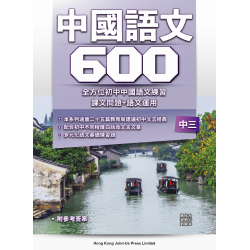 初中中國語文600 - F3