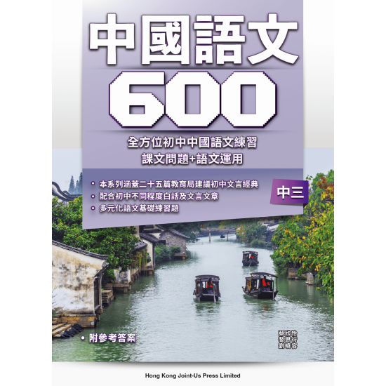 初中中國語文600 - F3
