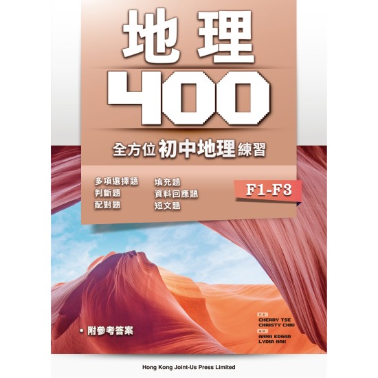 地理400 - F1-F3