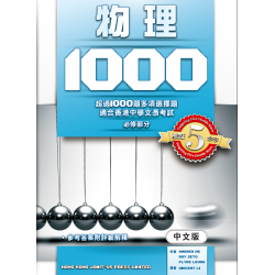 物理1000 物理1000