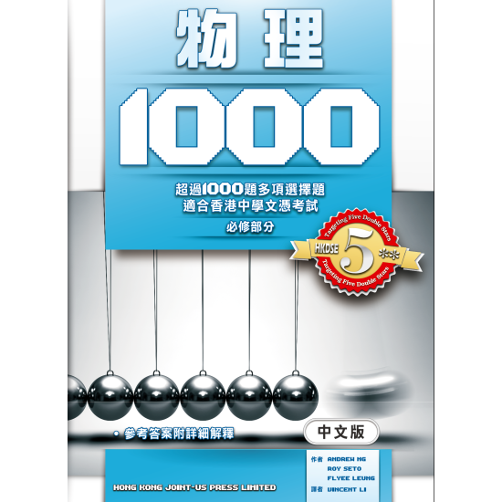 物理1000