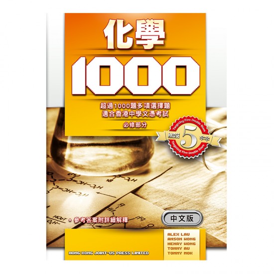 化學 1000
