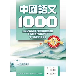 中國語文 1000 中國語文 1000