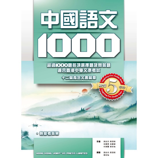 中國語文 1000