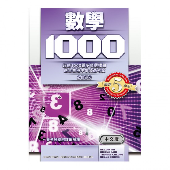 數學 1000