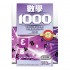 數學 1000