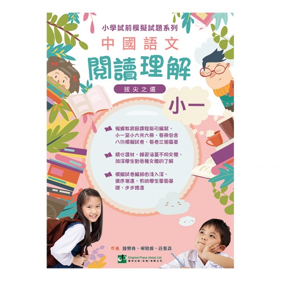 小學試前模擬試題系列-中國語文閱讀理解-小一