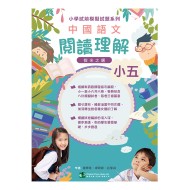 小學試前模擬試題系列-中國語文閱讀理解-小五 小學試前模擬試題系列-中國語文閱讀理解-小五