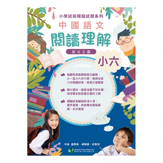 小學試前模擬試題系列-中國語文閱讀理解-小六