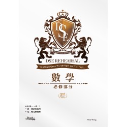DSE Rehearsal 數學 必修部分 第二版 DSE Rehearsal 數學 必修部分 第二版