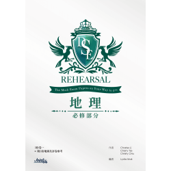 DSE Rehearsal 地理 DSE Rehearsal 地理