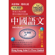 文憑試 中國語文 相關試題參考答案