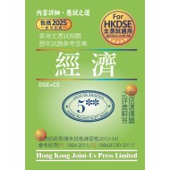 文憑試 經濟 相關試題參考答案