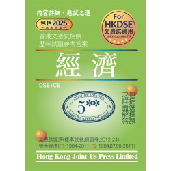 文憑試 經濟 相關試題參考答案
