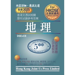 文憑試 地理 相關試題參考答案
