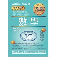 文憑試 數學 必修部分 相關試題參考答案