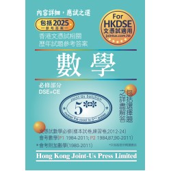 文憑試 數學 必修部分 相關試題參考答案