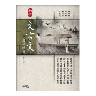 初中文言文應試練習 中二下 初中文言文應試練習 中二下