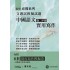 臨場必備文憑試模擬試題-中國語文卷二甲部實用寫作