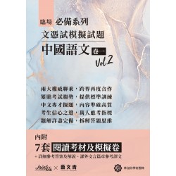 臨場必備文憑試模擬試題-中國語文卷一Vol.2