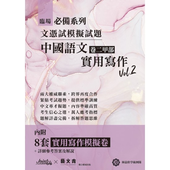 臨場必備文憑試模擬試題-中國語文卷二甲部實用寫作 Vol.2 臨場必備文憑試模擬試題-中國語文卷二甲部實用寫作 Vol.2