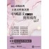 臨場必備文憑試模擬試題-中國語文卷二甲部實用寫作 Vol.2