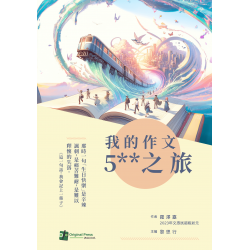 我的作文5**之旅 我的作文5**之旅