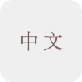 Chinese Language